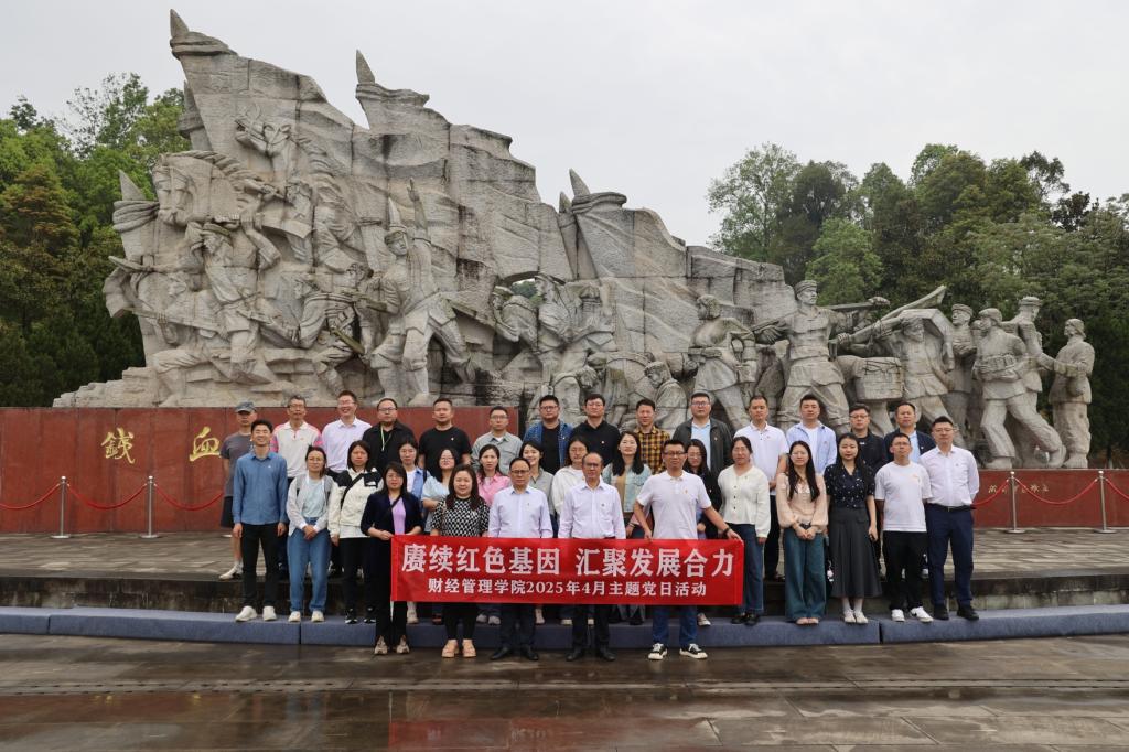 主题党日活动||学院赴巴中市通江县开展主题党日活动暨工会活动