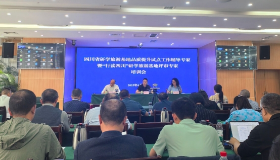 副院长程子彪入选“行读四川”四川省研学旅游基地品牌授权工作专家名单