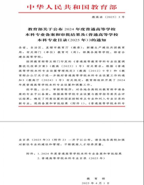 8868体育官网申报的数字经济专业成功获批